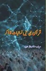 Aijaz Ubaid - Quran Majeed mein Nisaa'iyyaat ka Zikr