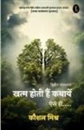 Kaushal Mishr - Khatm Hoti Hai Kathayein ese hi