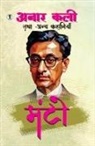 Saadat Hasan Manto - Anarkali Tatha Anya Kahaniyan
