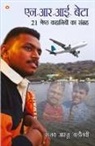 Sanjay Arjoo Badautavi - N.R.I. Beta