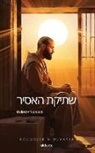 Varghese V Devasia - The Prisoner's Silence Hebrew Version
