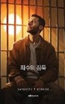 Varghese V Devasia - The Prisoner's Silence Korean Version