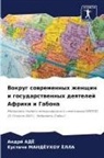 André Adjo, Eustache MANDJoUHOU JoLLA - Vokrug sowremennyh zhenschin i gosudarstwennyh deqtelej Afriki i Gabona
