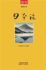 Dai Jitao - ¿¿¿ Theory of Japan
