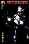 Matt Fraction, Fraction Matt, Salvador Larroca, Marvel Various, TBA, Larroca Salvador - IRON MAN MODERN ERA EPIC COLLECTION: STARK DISASSEMBLED