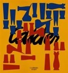 Susan Braeuer Dam, Jed Perl, Alexandr S C Rower, Staffan Ahrenberg, Alexander S C Rower, Alexander S. C. Rower - Calder