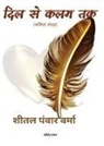 Sheetal Panwar Verma - Dil se kalam tak
