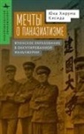 Kishida Yuka Hiruma - Kenkoku University and the Experience of Pan-Asianism