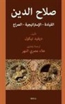 Alaa Masry Alnahr, David Nicolle - &#1589;&#1604;&#1575;&#1581; &#1575;&#1604;&#1583;&#1610;&#1606