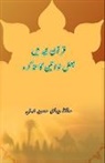 Hafiz Riaz Hussain Najafi - Quran Majeed mein baaz Khawateen ka tazkara