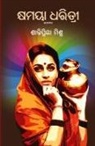 Shantipriya Mishra - Kshyamaya Dharitri
