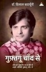 Hilal Badayuni - Guftagu Chand Se