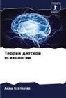 Akash Bhatnagar - Teorii detskoj psihologii