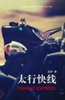Gosha Wen - Taihang Express