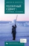 DiMento Joseph F. C. - Polar Shift