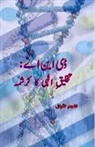 Anjum Iqbal - DNA - Takhliq-e-Ilaahi ka Karishma