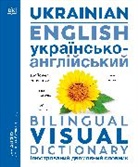 DK - Ukrainian English Bilingual Visual Dictionary