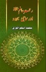 Muhammad Aslam Aloori - Rahmat-e-Aalam aur Samaji Bahbood