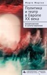 Morgan Margot - Politics and Theatre in Twentieth-Century Europe