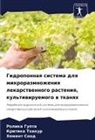 Rolika Gupta, Hemant Sood, Kritika Thakur - Gidroponnaq sistema dlq mikrorazmnozheniq lekarstwennogo rasteniq, kul'tiwiruemogo w tkanqh