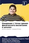 Sandra Banguela Beuwide, Luisa Benítez Carrazana, Lourdes de Guadalupe Rodriges Peres - Ozhirenie s tochki zreniq fizicheskogo wospitaniq w shkolah
