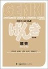 Eri Banno, Yoko Ikeda, Ohno Yutaka - Genki: An Integrated Course in Elementary Japanese [3rd Edition] Answer Key