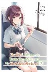 Kennoji, Fly Kennoji, Kennoji Kennoji, Haco Matsuura, Mi, Yoh Midorikawa - The Girl I Saved on the Train Turned Out to Be My Childhood Friend,