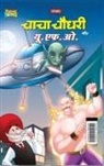Pran - Chacha Chaudhary Aur U.F.O. (&#2330;&#2366;&#2330;&#2366; &#2330;&#2380;&#2343;&#2352;&#2368; &#2324;&#2352; &#2351;&#2370;.&#2319;&#2347;.&#2323;.)