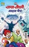 Pran - Chacha Chaudhary Aur Ice Man (&#2330;&#2366;&#2330;&#2366; &#2330;&#2380;&#2343;&#2352;&#2368; &#2324;&#2352; &#2310;&#2311;&#2360; &#2350;&#2376;&#23