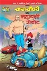 Pran - Chacha Choudhary and Mighty Robot PB Hindi