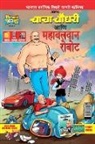 Pran - Chacha Choudhary and Mighty Robot (Code