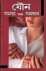 Satish Goel - Yon Samasya Aur Samadhan