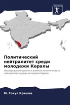 M. Gokul Krishna - Politicheskij nejtralitet sredi molodezhi Keraly