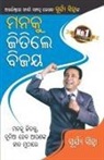 Sinha Surya - Man Ke Jeete Jeet (Oriya)