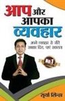 Surya Sinha - AAP AUR APKA VYAHAR HINDI FINAL (?? ?? ???? ???????)