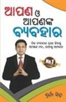 Sinha Surya - Aap Aur Aapka Vyavhar Oriya