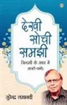 Surendra Lucknowi - Dekhi Sochi Samajhi