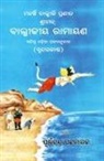 Maharshi Balmiki, Purnachandra Patnaik - Shrimad Balmikiya Ramayan