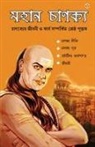 Mishra Acharya Rajeshwar - Mahan Chanakya