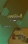 Aijaz Ubaid - Shaikh Saa'dii ki KahaniyaaN - Part-1