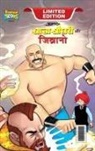 Pran - Chacha Chaudhary & Jibrano (&#2330;&#2366;&#2330;&#2366; &#2330;&#2380;&#2343;&#2352;&#2368; &#2324;&#2352; &#2332;&#2367;&#2348;&#2381;&#2352;&#2366