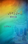 Aijaz Ubaid - Shaikh Saa'dii ki KahaniyaaN - Part-4