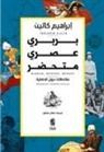 Ibrahim Kalin - Barbar Modern Medeni Arapca