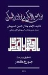 [Pseudo-?] Jal&amp;, Al-Suy&amp;, George Kadr, George Kadr - &#1606;&#1608;&#1575;&#1590;&#1585; &#1575;&#1604;&#1571;&#1610;&#1603; &#1601;&#1610; &#1606;&#1608;&#1575;&#1583;&#1585; &#1575;&#1604;&#1606;&#1610;&#1603