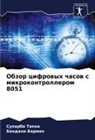 Bandana Barman, Suparba Tapna - Obzor cifrowyh chasow s mikrokontrollerom 8051