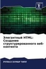RUPESH KUMAR TIPU - Jelegantnyj HTML: Sozdanie strukturirowannogo web-kontenta