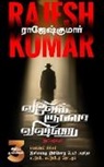 Rajeshkumar - VELVET KILLER INIMAIKKU INNORU PEYAR ANITHA SUTTUVIDA SUTTUVIDATH THODARUM ( 3 NOVEL COMBO )