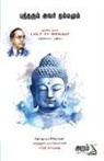 N. Jeyaraman, Santhi Nagamuthu - Budharum Avar Dhammamum