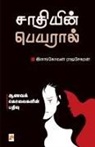 Ilangovan Rajasekaran - Saathiyin Peyaral