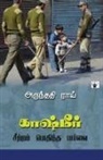 Arunthathi Roy, Translator: Mani Velupillai - Kashmir